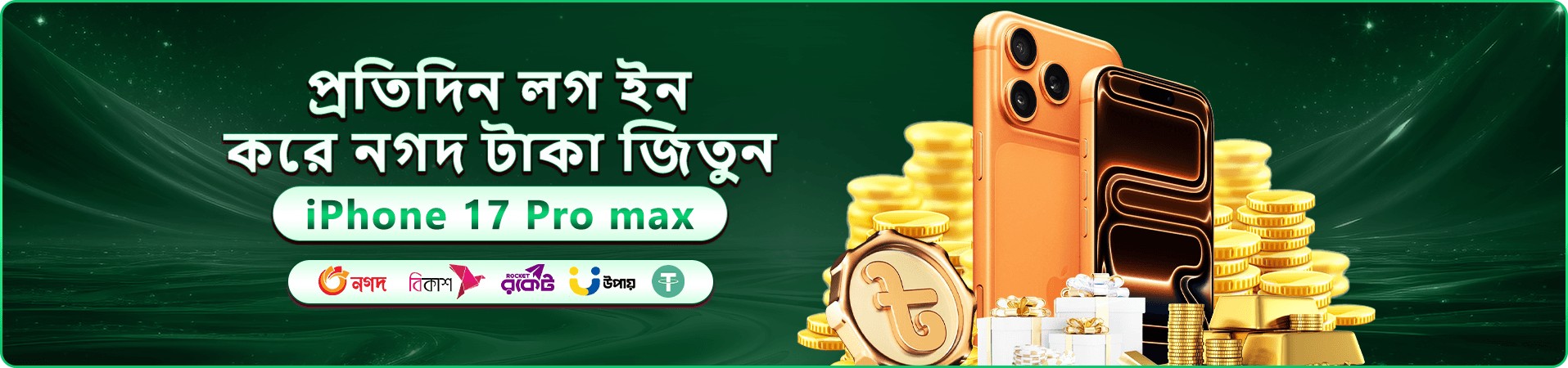 rbajer স্বাগত দৃশ্য