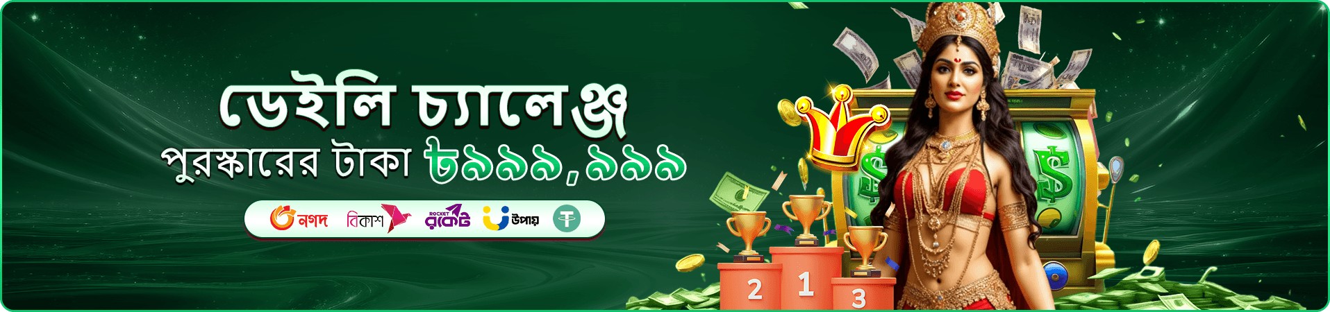rbajer লাইভ টেবিলের ব্যানার